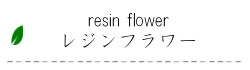 resinflower